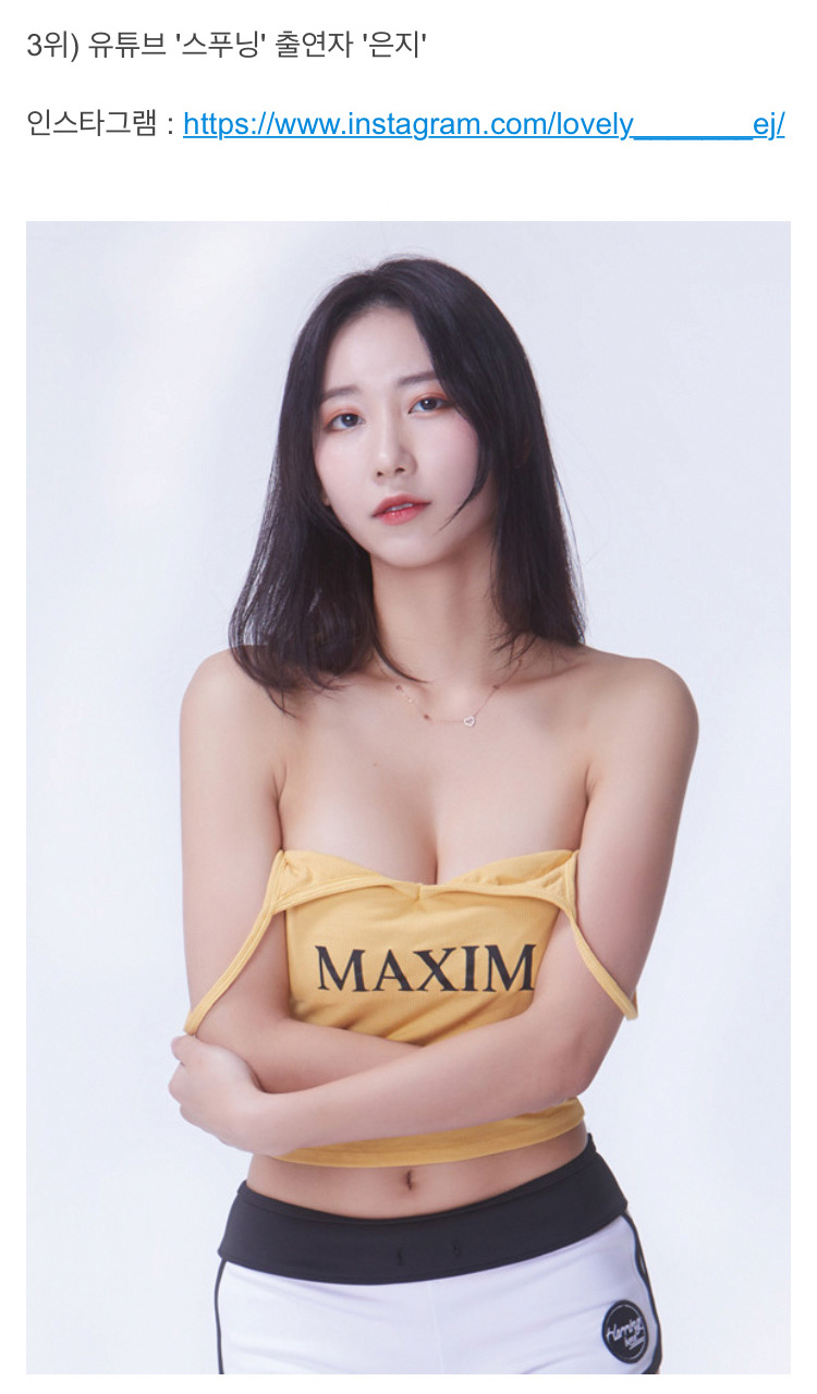 2021 미스맥심 1라운드 투표 결과