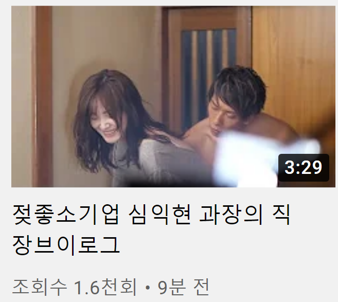 젖좋소 심익현 과장 브이로그