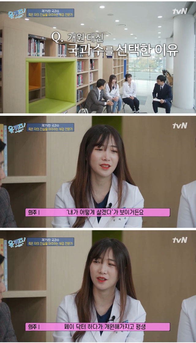 고액 연봉 포기하고 국과수 지원한 치과의사