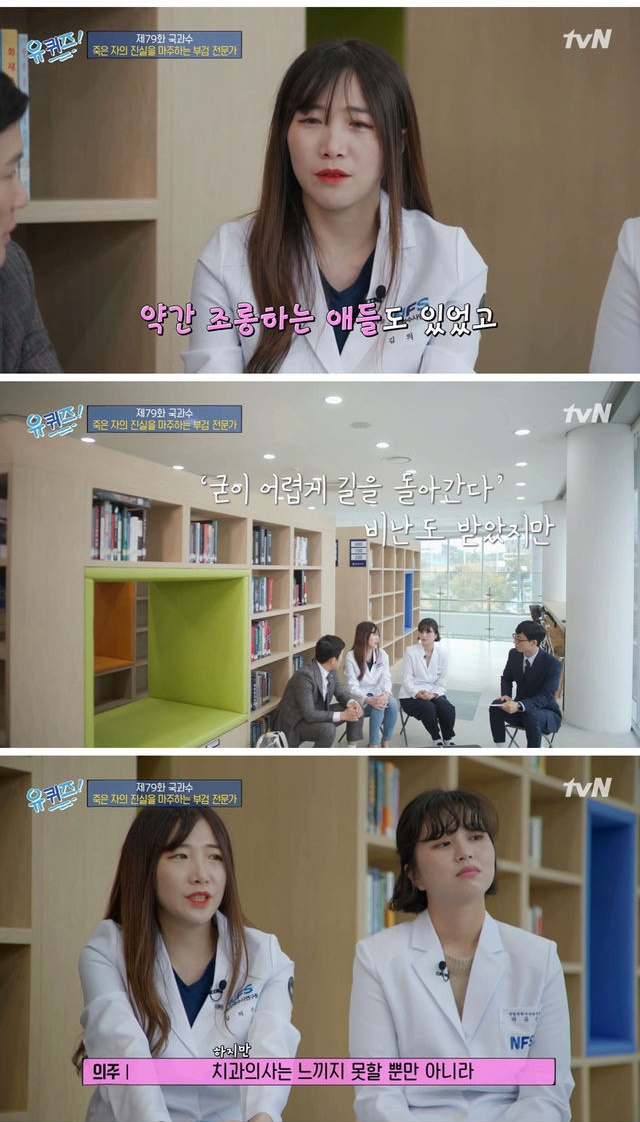 고액 연봉 포기하고 국과수 지원한 치과의사