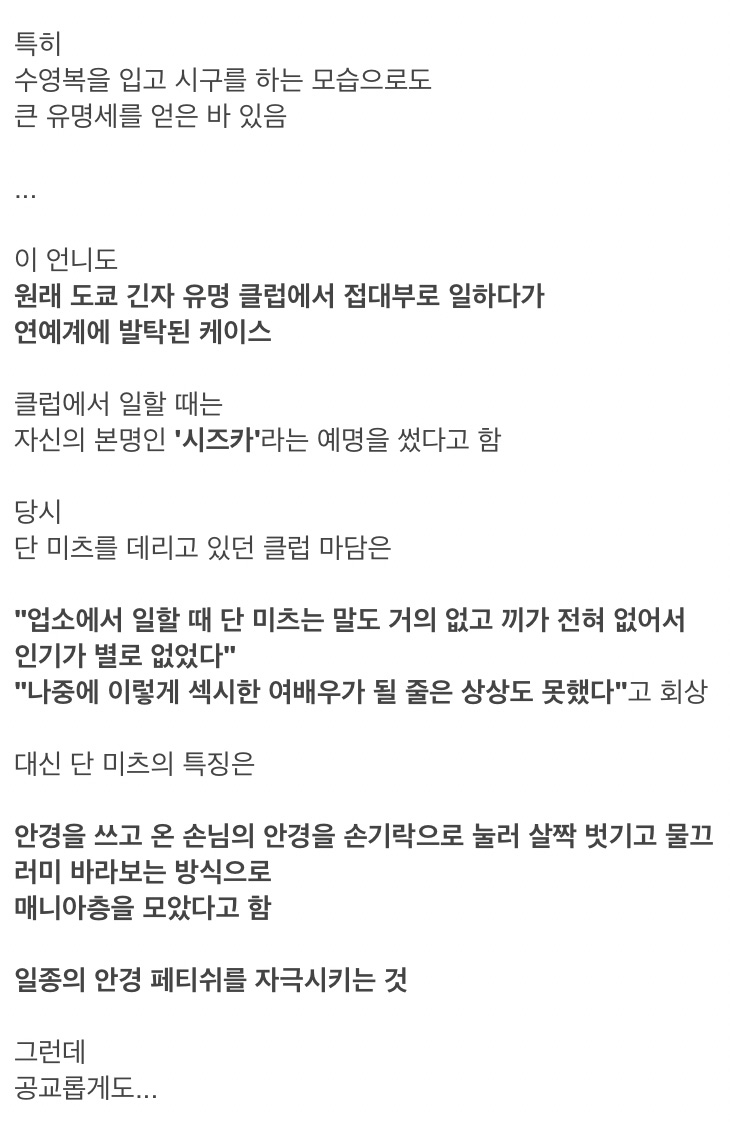 열도의 화류계 출신 아나운서, 국회의원, 여배우