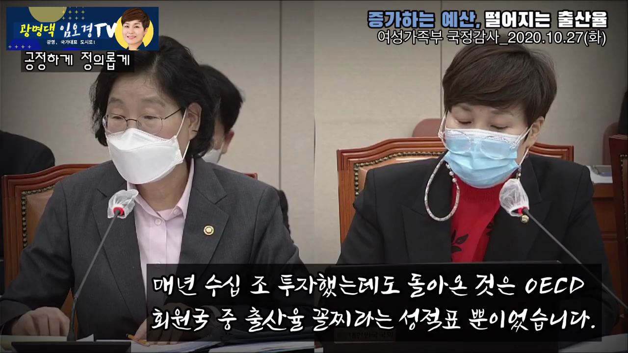 여가부 장관에게 저출산 문제 지적