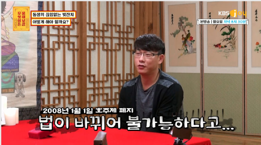 동생의 끝없는 빚잔치