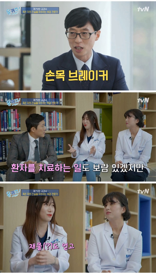 고액 연봉 포기하고 국과수 지원한 치과의사
