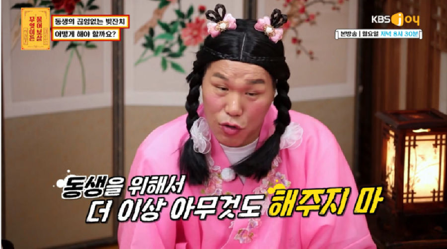 동생의 끝없는 빚잔치