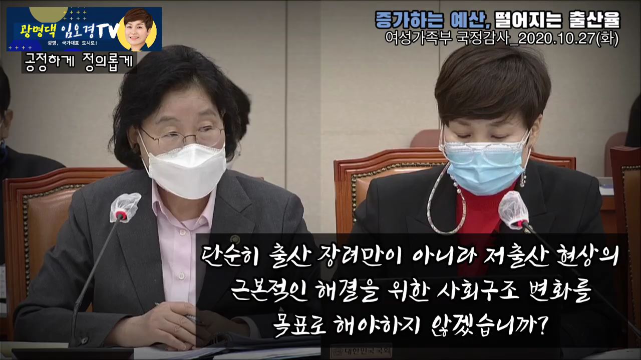 여가부 장관에게 저출산 문제 지적