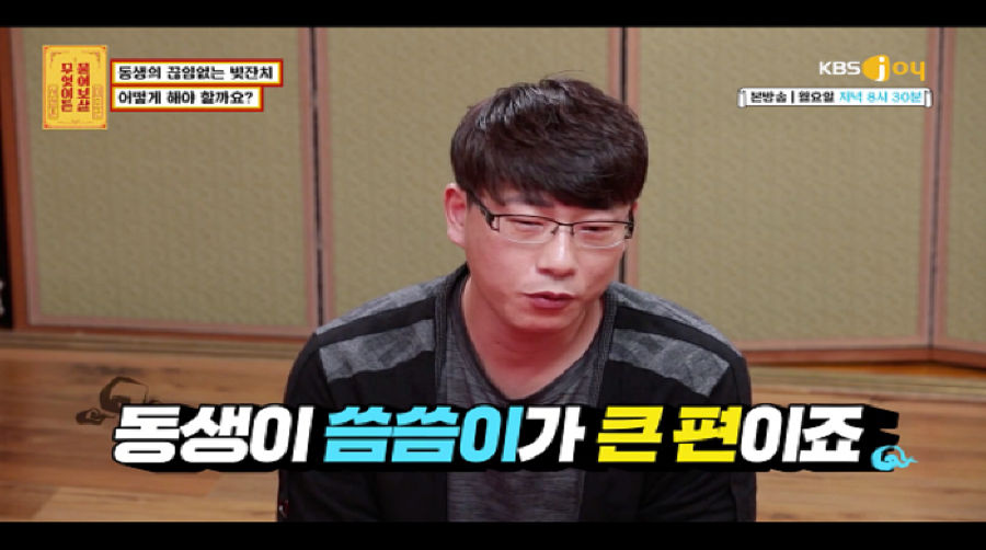 동생의 끝없는 빚잔치