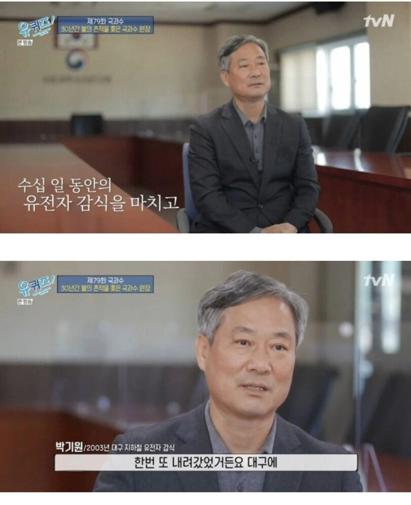 국과수 원장이 말하는 대구 지하철 참사