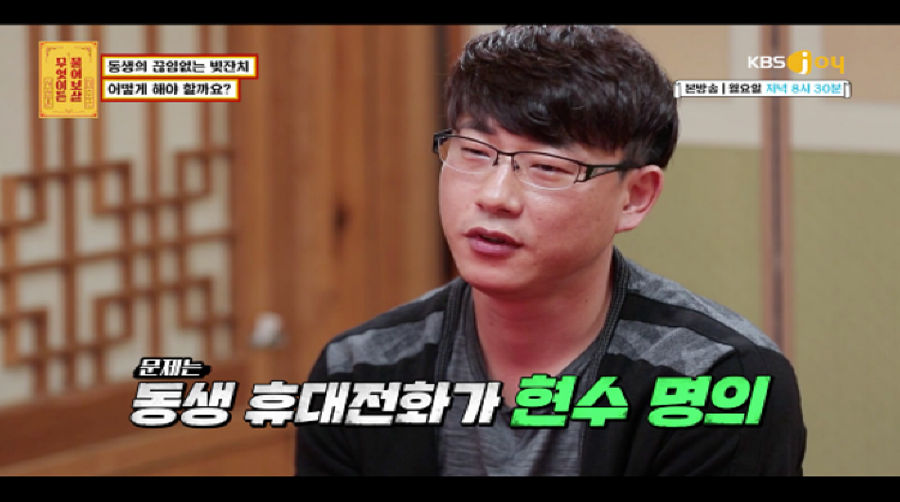 동생의 끝없는 빚잔치