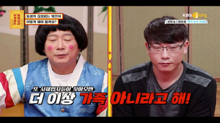 동생의 끝없는 빚잔치