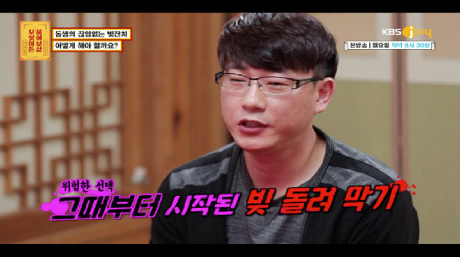 동생의 끝없는 빚잔치