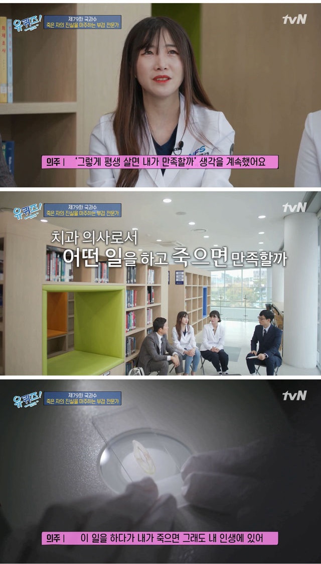 고액 연봉 포기하고 국과수 지원한 치과의사