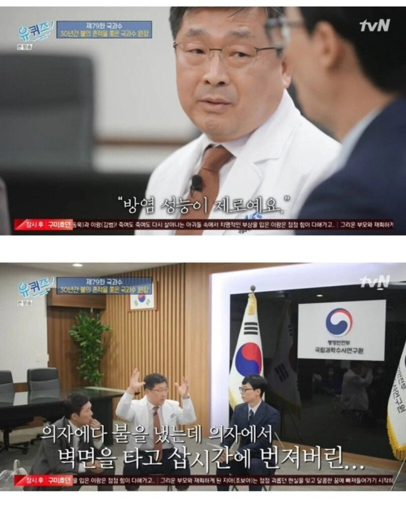 국과수 원장이 말하는 대구 지하철 참사