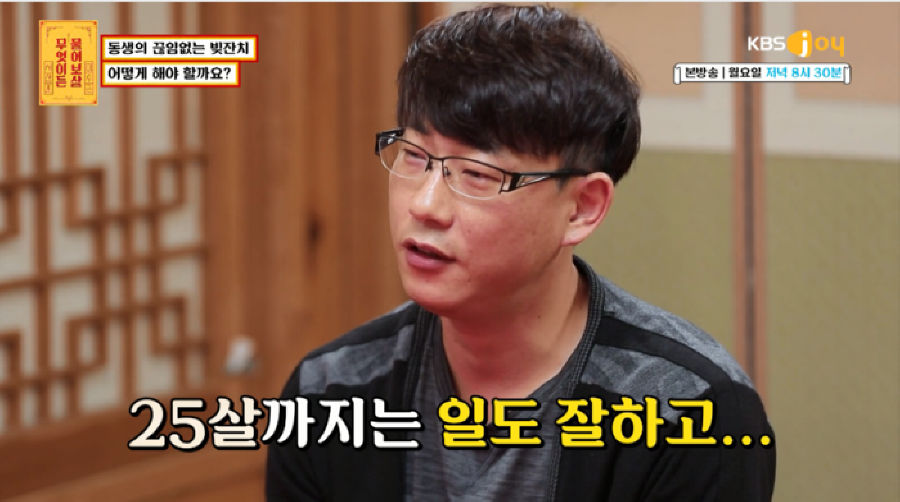 동생의 끝없는 빚잔치