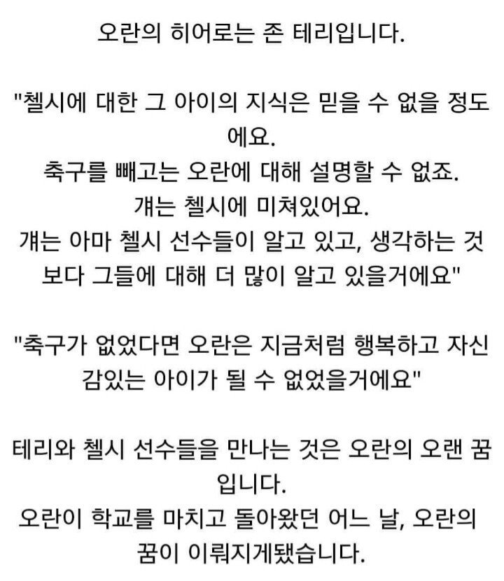 희귀병 걸린 팬의 특별한 날