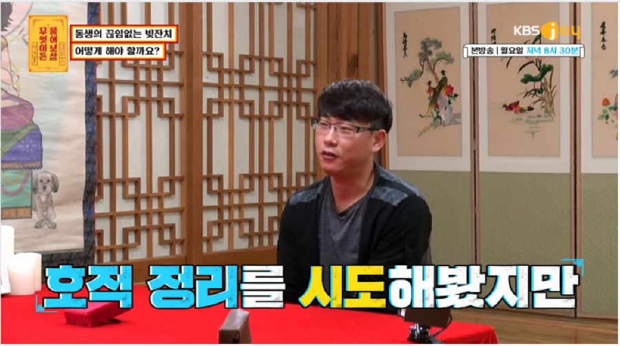 동생의 끝없는 빚잔치