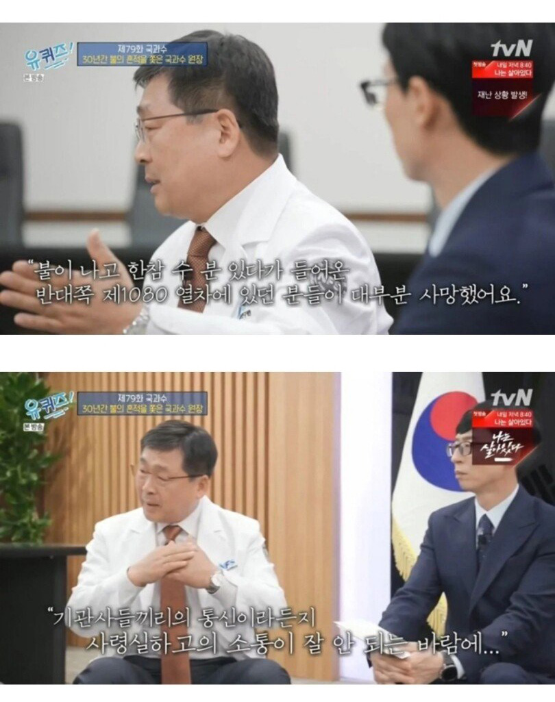 국과수 원장이 말하는 대구 지하철 참사