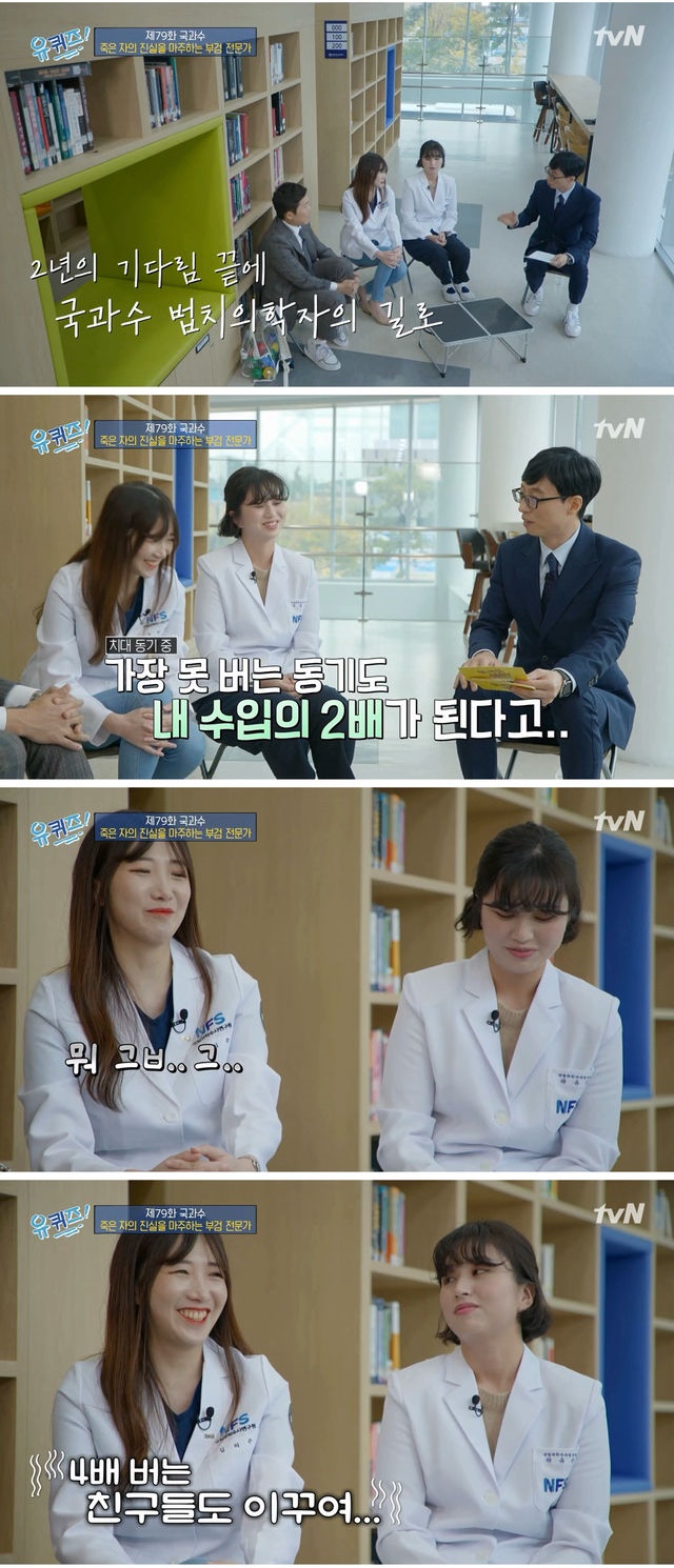 고액 연봉 포기하고 국과수 지원한 치과의사