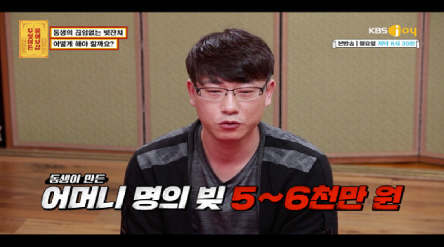 동생의 끝없는 빚잔치