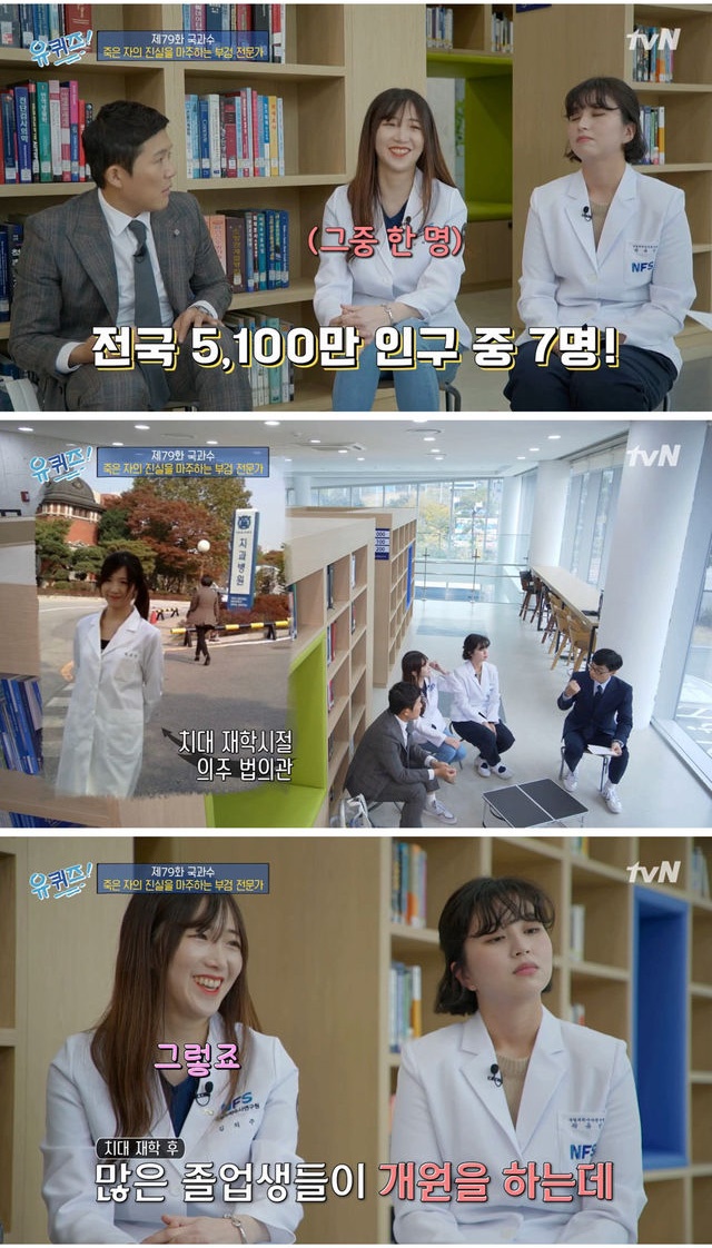 고액 연봉 포기하고 국과수 지원한 치과의사