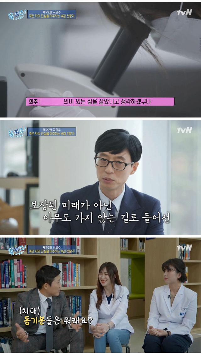 고액 연봉 포기하고 국과수 지원한 치과의사