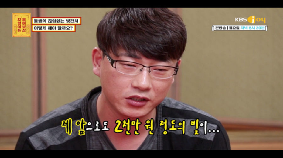 동생의 끝없는 빚잔치