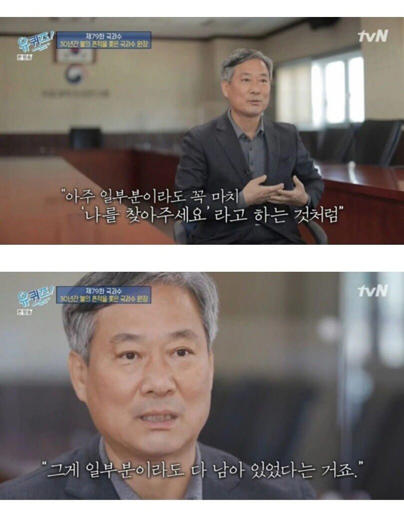 국과수 원장이 말하는 대구 지하철 참사