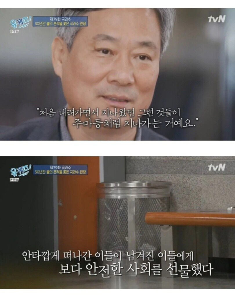 국과수 원장이 말하는 대구 지하철 참사