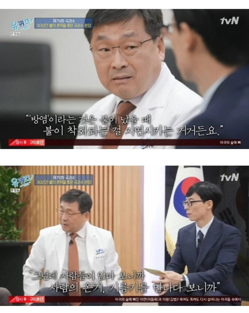 국과수 원장이 말하는 대구 지하철 참사