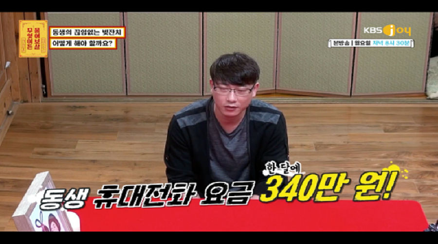 동생의 끝없는 빚잔치
