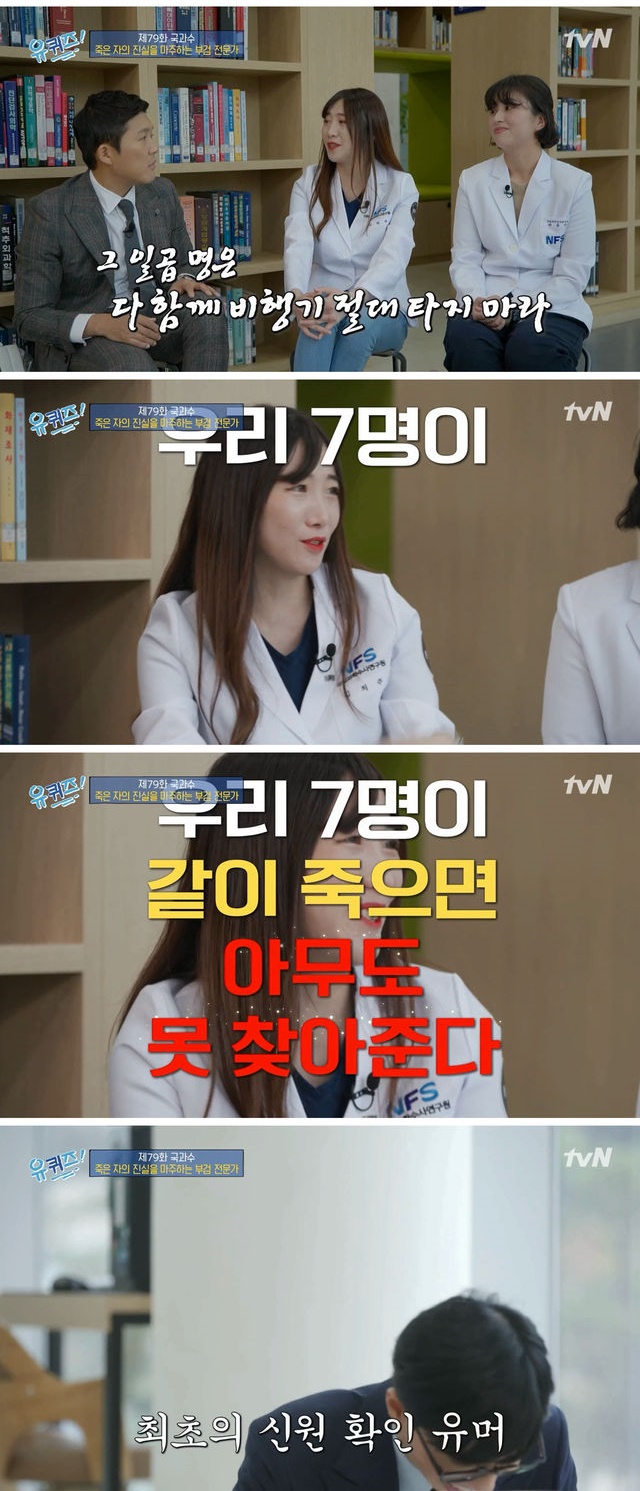 고액 연봉 포기하고 국과수 지원한 치과의사