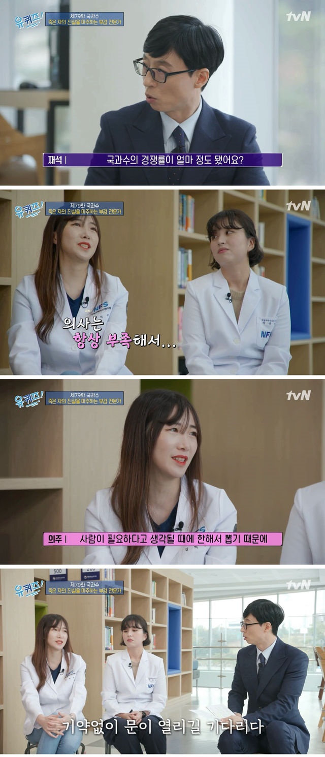 고액 연봉 포기하고 국과수 지원한 치과의사