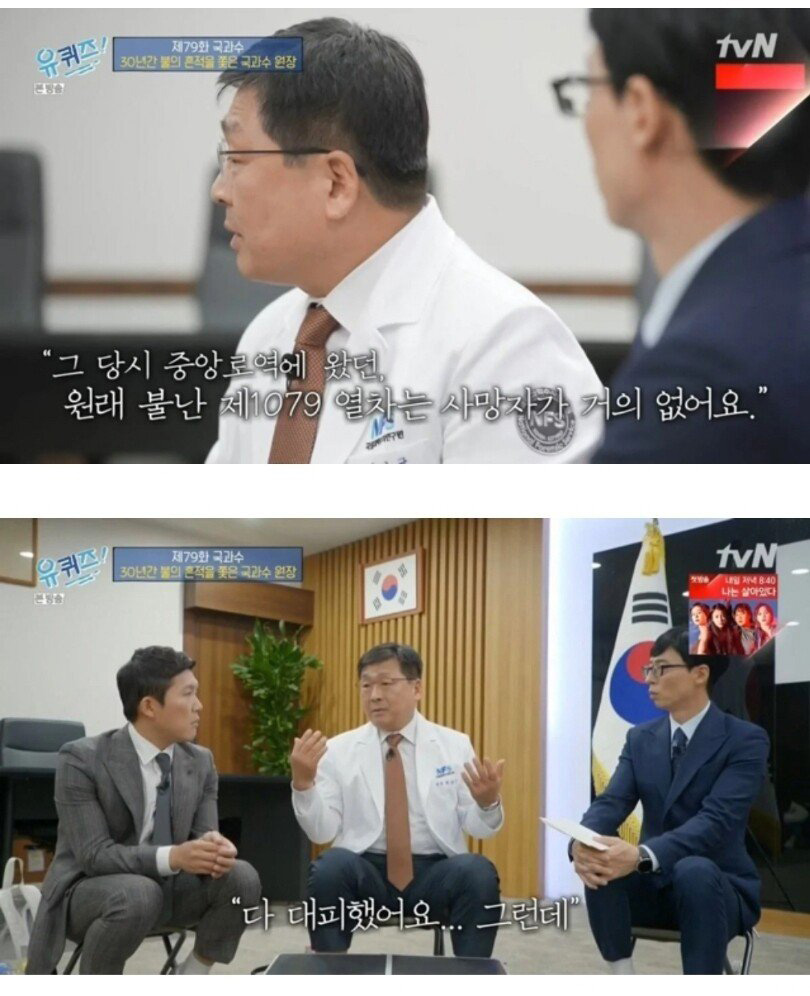 국과수 원장이 말하는 대구 지하철 참사