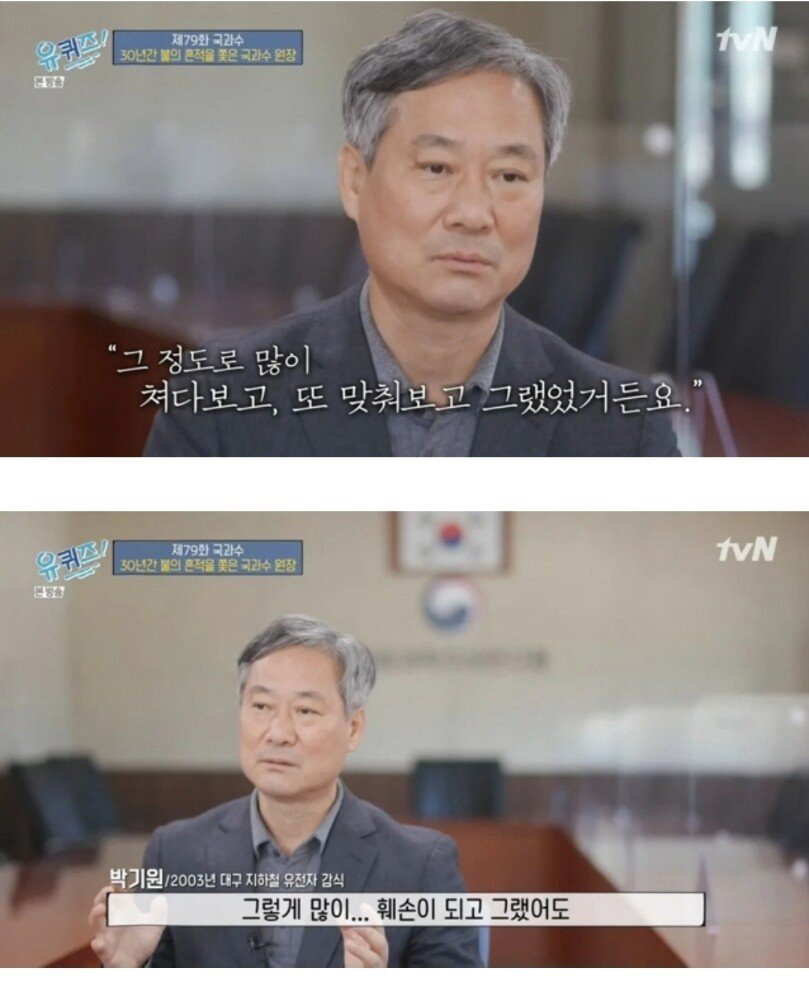 국과수 원장이 말하는 대구 지하철 참사