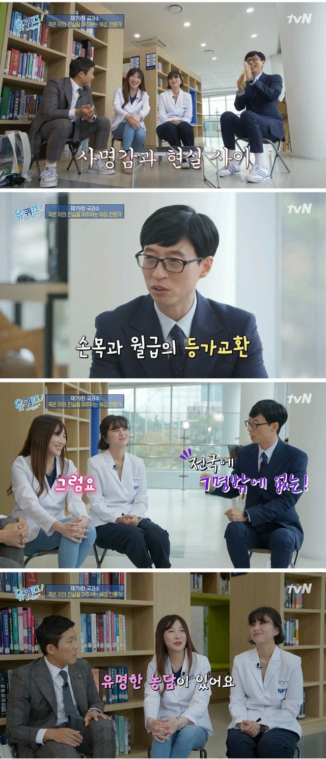 고액 연봉 포기하고 국과수 지원한 치과의사
