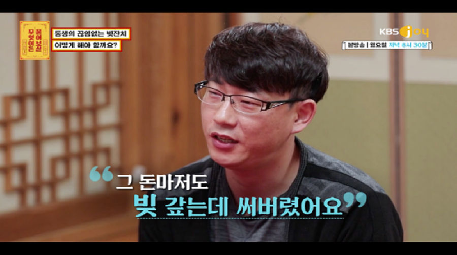 동생의 끝없는 빚잔치