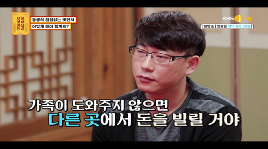 동생의 끝없는 빚잔치