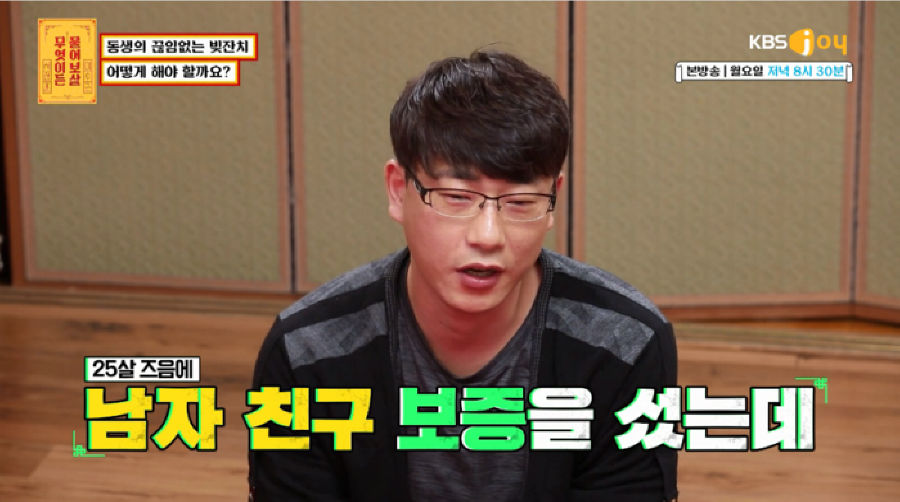 동생의 끝없는 빚잔치
