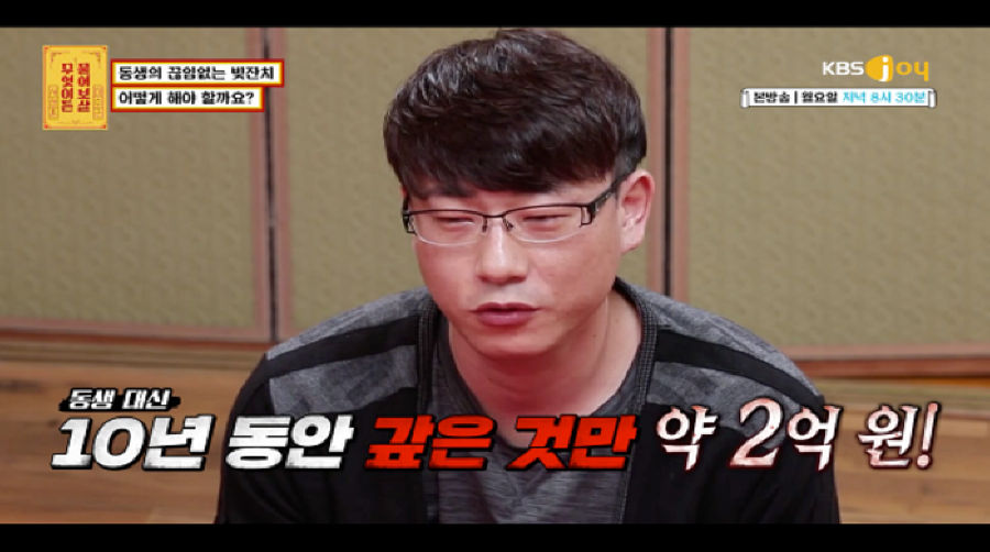 동생의 끝없는 빚잔치