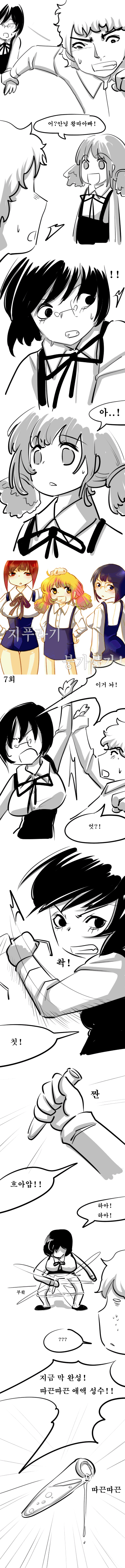 78. [만화] 지푸라기 붕가붕가 7화