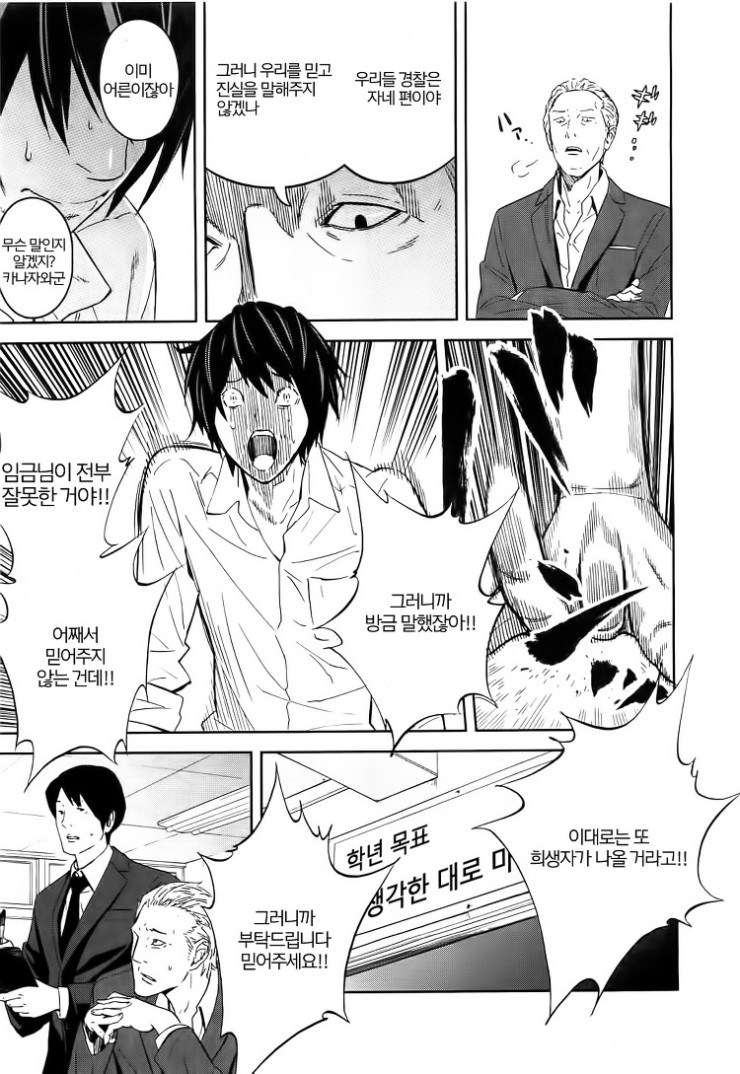 180. [만화] 임금님 게임 4화