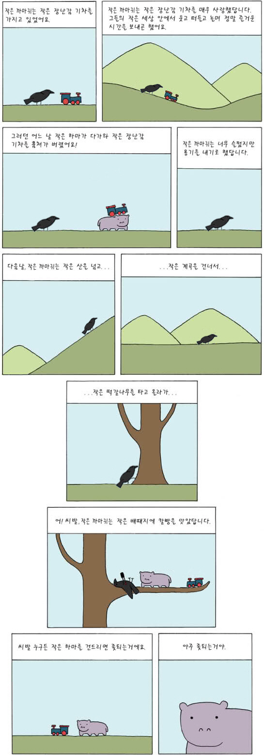 [유머] 작은 까마귀 이야기