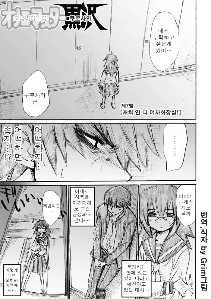 133. [만화] 오나니 마스터 쿠로사와 7화