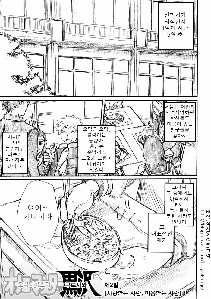 129. [만화] 오나니 마스터 쿠로사와 3화