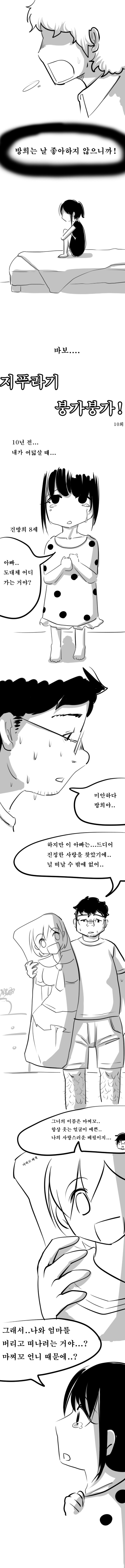 81. [만화] 지푸라기 붕가붕가 10화
