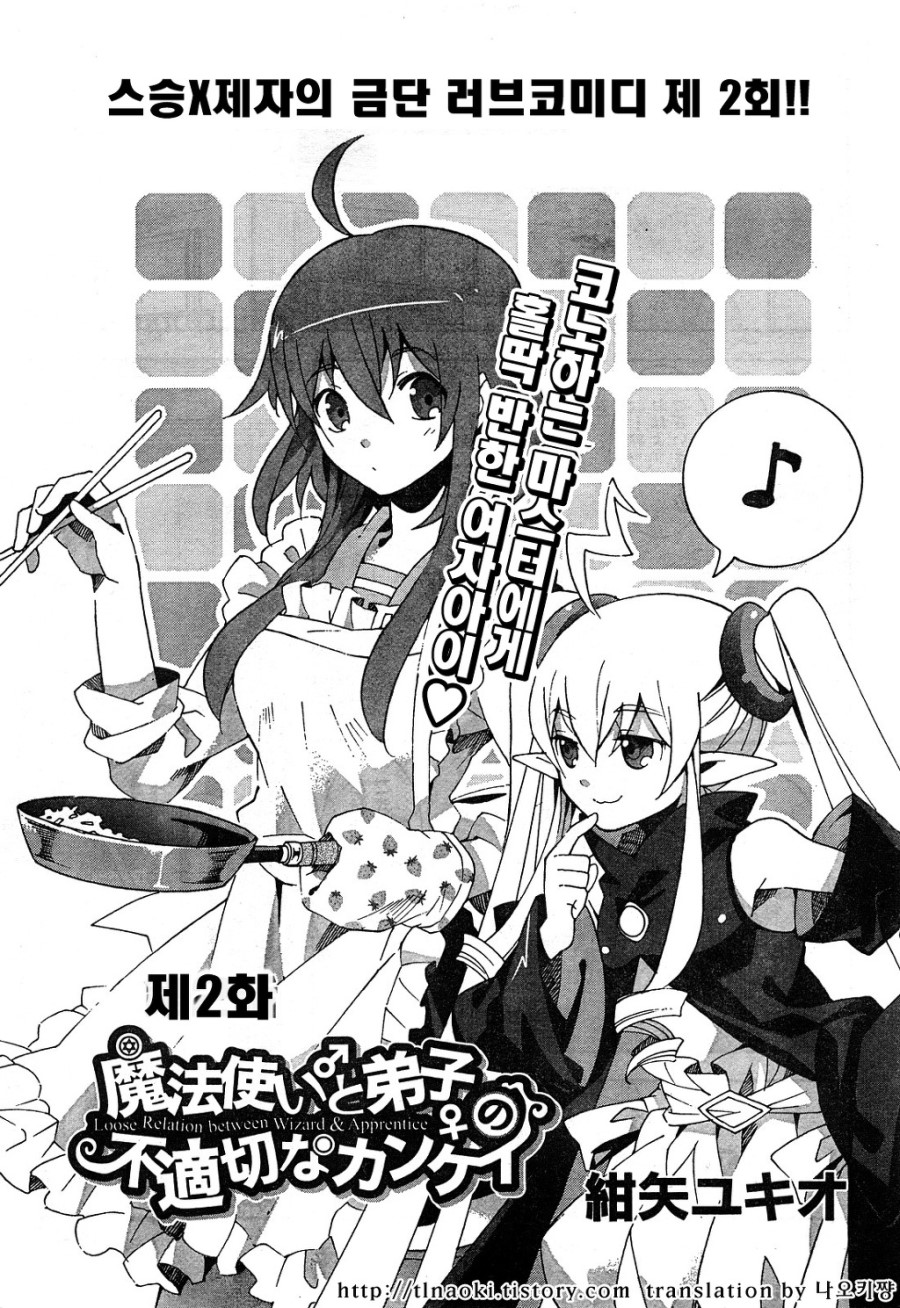 162. [만화] 마법사와 제자의 부적절한 관계 2화