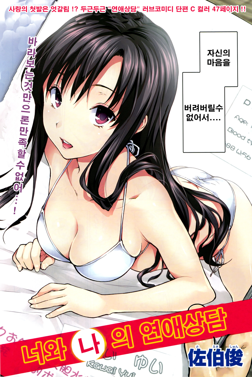 120. [만화] 너와 나의 연애상담