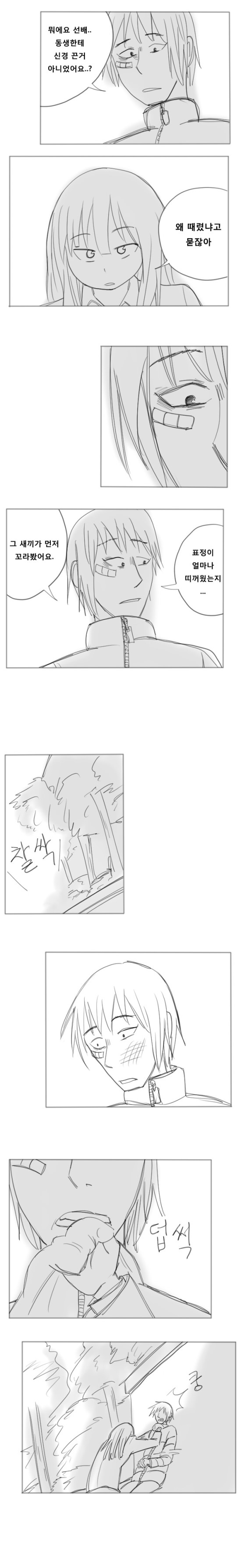 115. [만화] 세상은 넓고 왕따는 많다 11화