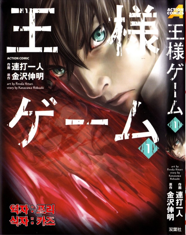 177. [만화] 임금님 게임 1화