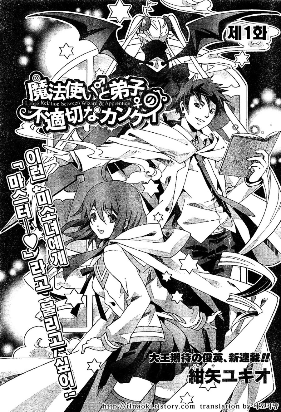 161. [만화] 마법사와 제자의 부적절한 관계 1화